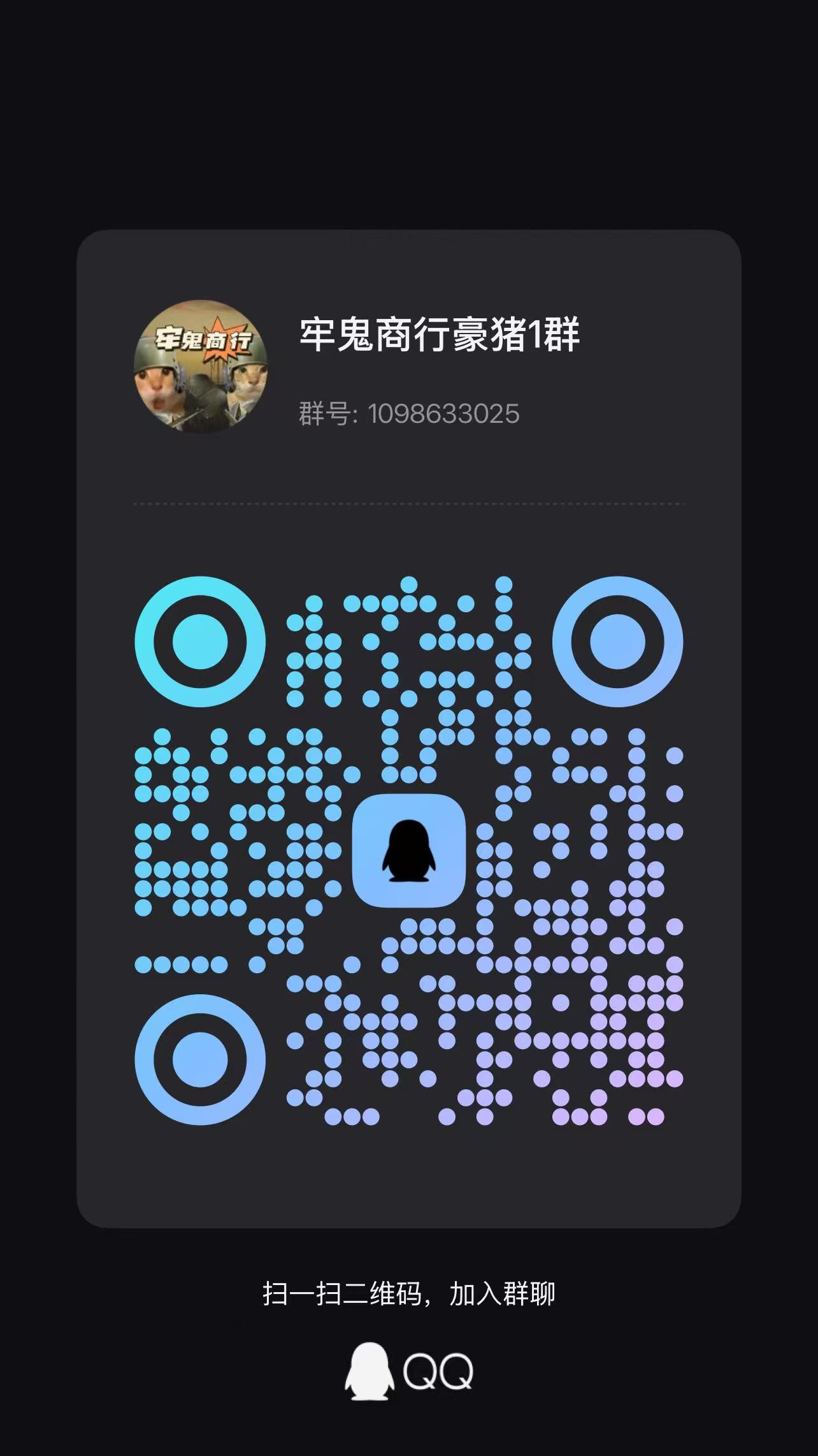 QQ号主群二维码